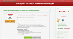 Desktop Screenshot of ibs-invest.ru